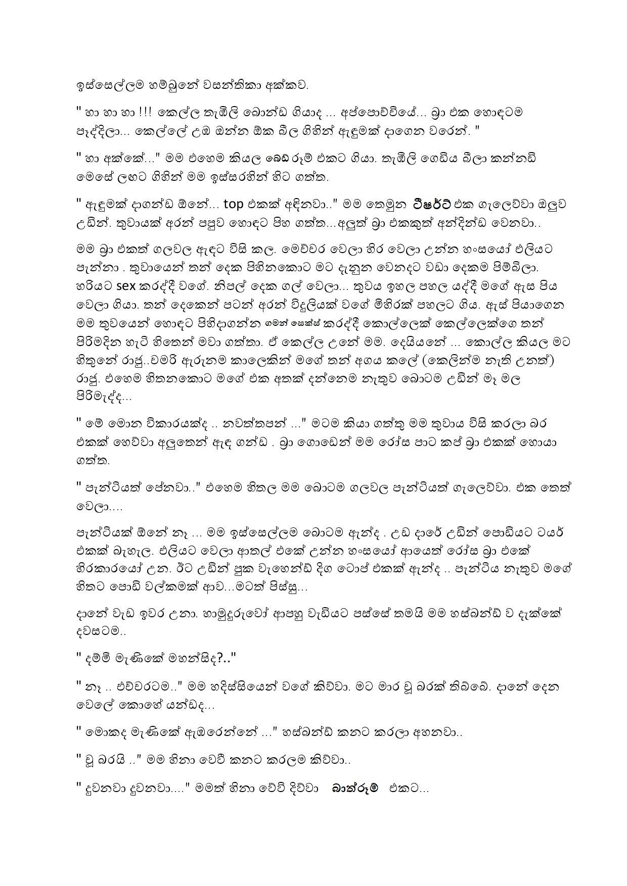 Wurkayage Godurak Vima 123 page 006 walkatha5 Official Sinhala Wal Katha සිංහල වල් කතා